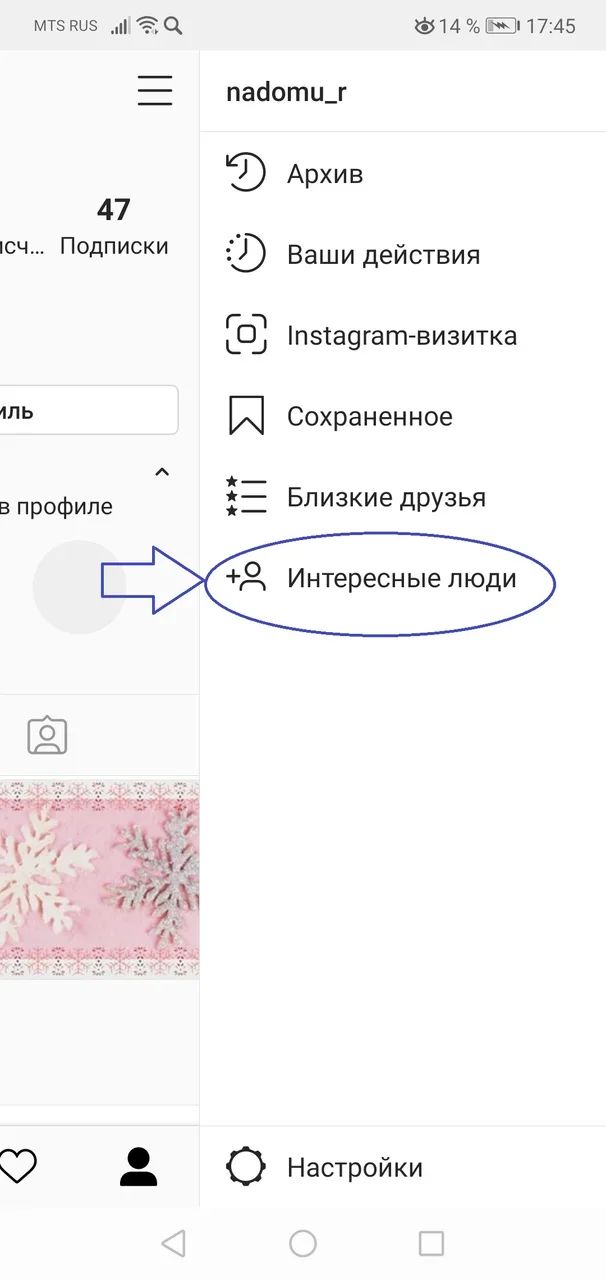 пункт «Интересные люди»