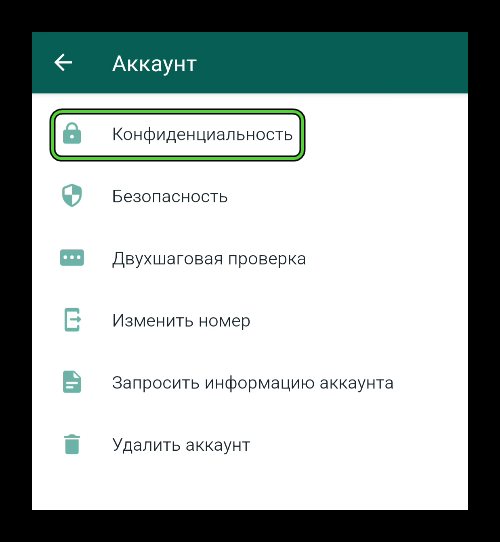 Пункт Конфиденциальность в настройках мессенджера
