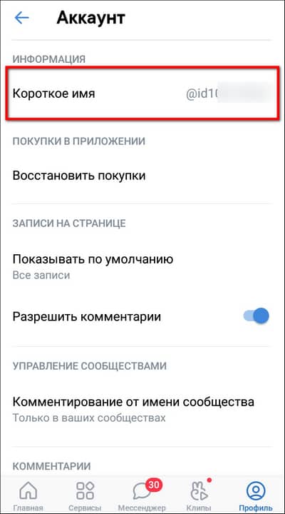 пункт короткое имя