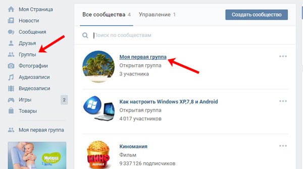 Пункт меню Группы