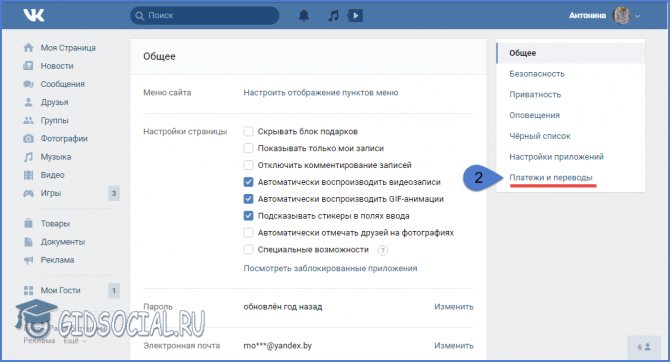 Пункт меню Платежи и переводы