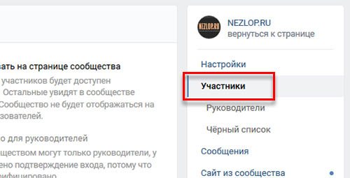 Пункт меню Участники