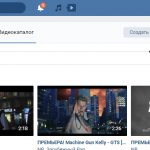 Пункт меню Видео в ВК