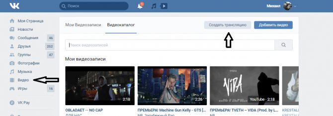 Пункт меню Видео в ВК