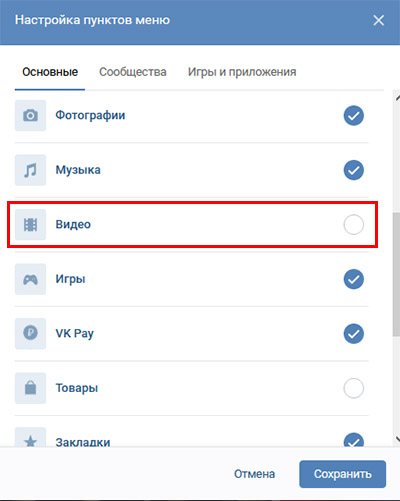 Пункт меню видео
