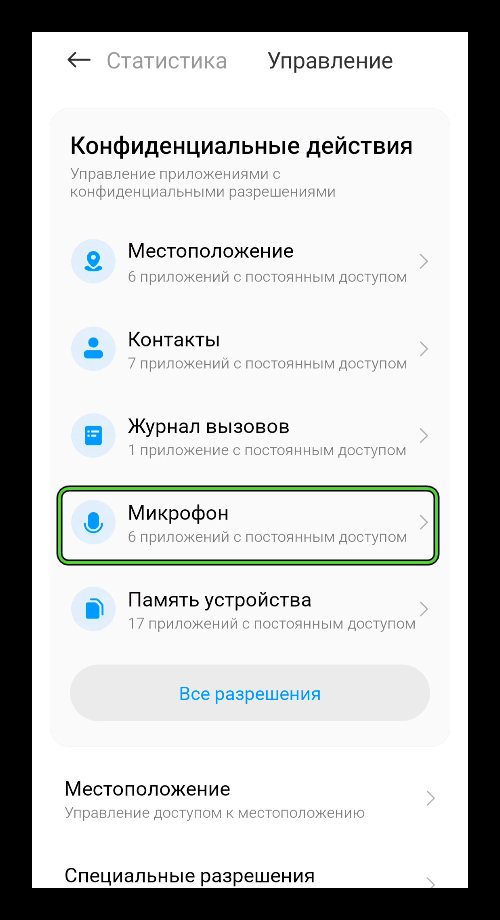 Пункт Микрофон в настройках конфиденциальности Android-устройства