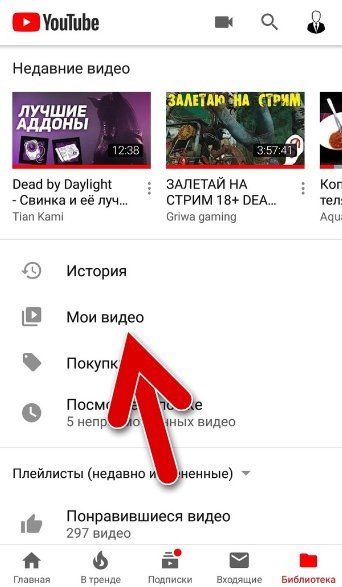 пункт мои видео в библиотеке приложение ютуб смартфон