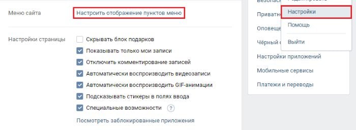 Пункт настроек страницы