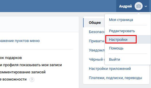Пункт Настройки