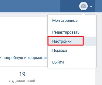 Пункт Настройки