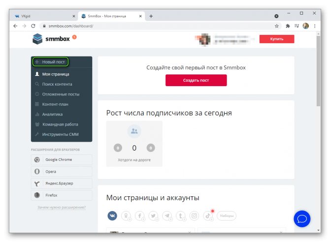 Пункт Новый пост на сайте smmbox