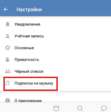 Пункт подписки на музыку