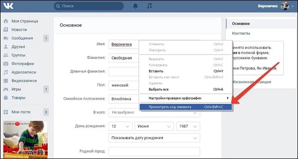 Пункт посмотреть код элемента