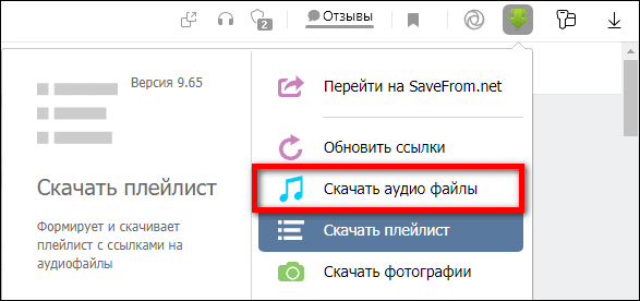 пункт скачать аудио файлы