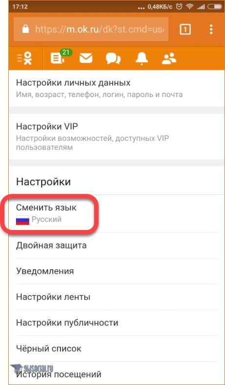 Пункт сменить язык в мобильной версии
