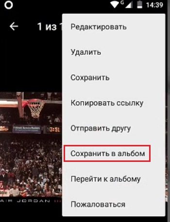 Пункт сохранения в альбом