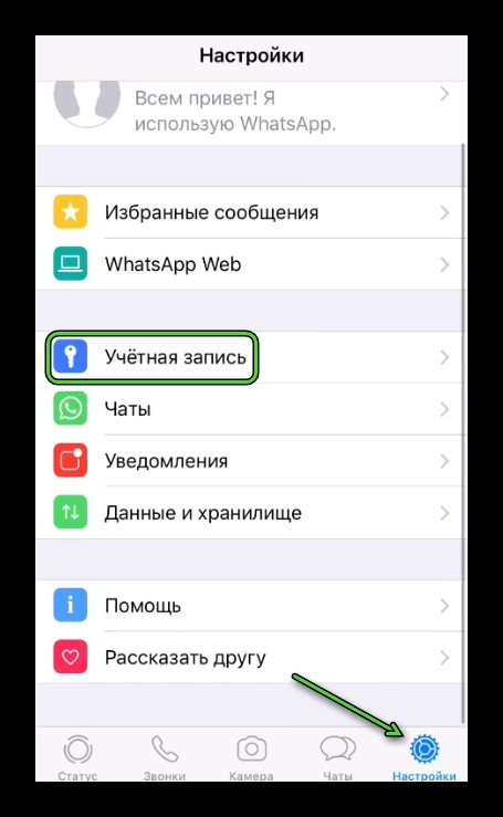 Пункт Учетная запись в настройках на iPhone