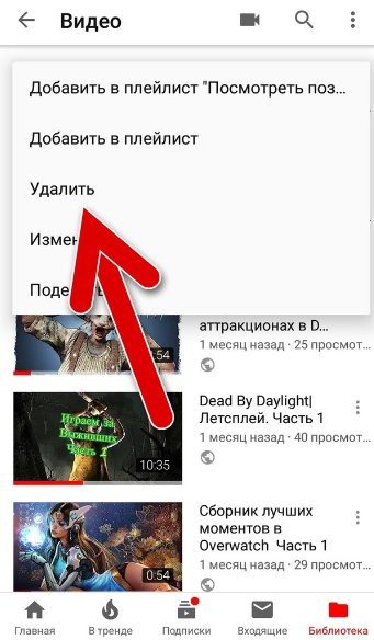 пункт удалить ролик из ютуба приложение для смартфона