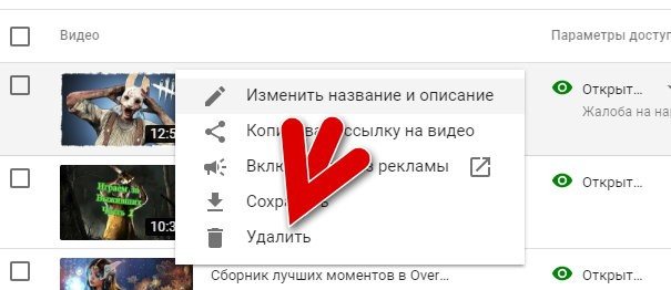 пункт удалить видео в меню действий ютуб