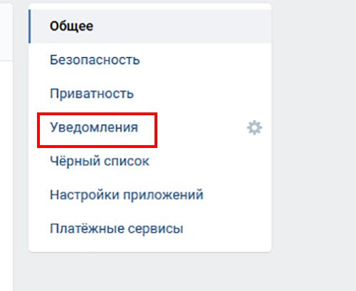 Пункт Уведомления