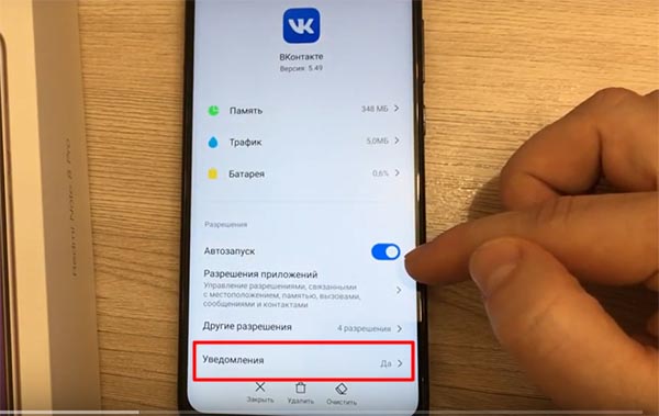 Пункт Уведомления