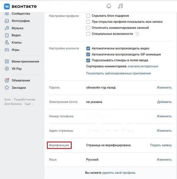 Пункт «Верификация»