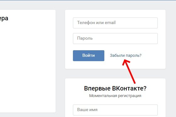 Пункт Забыли пароль?