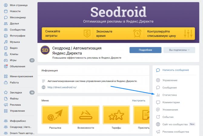 Пункты этого меню и сама возможность просматривать статистику зависят от уровня доступа и настроек, которые установил администратор
