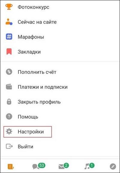 Пункты меню на телефоне