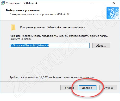 Путь установки программы для массового скачивания музыки из ВК