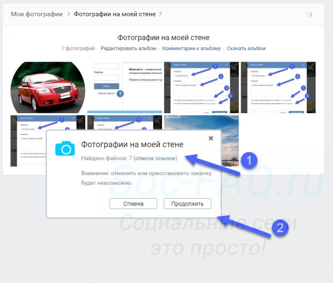 Пытаемся скачать сразу все фото из ВК