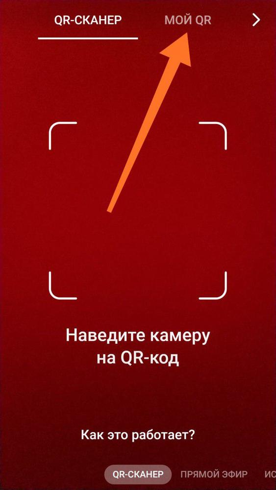 qr-код в ВК: что это, как сделать и отсканировать
