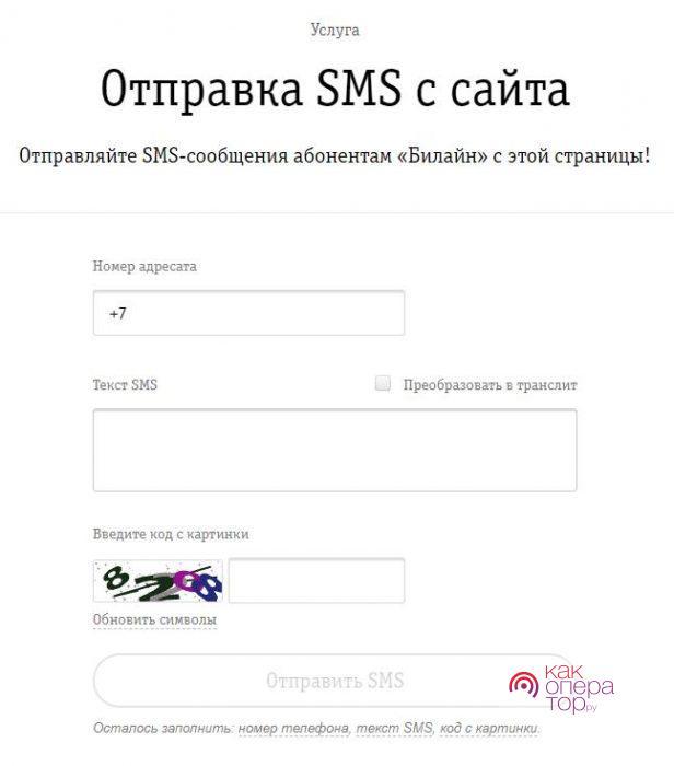 Рабочий способ отправки анонимных SMS