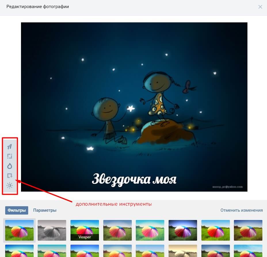 работа с фоторедактором вконтакте