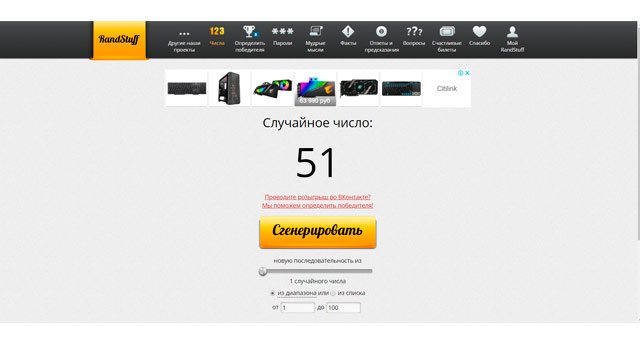 randstuff выбрать победителя в Инстаграме