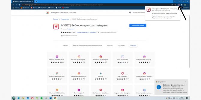 Расположение расширения веб-помощника для Instagram