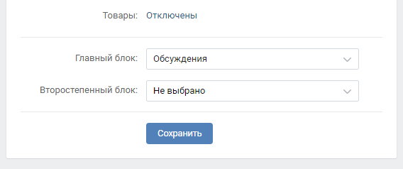 расположения обсуждений в паблике вк