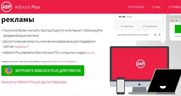 Расширение для блокировки рекламы