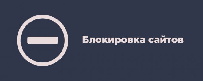 Расширение для блокировки сайтов Block Site