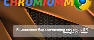 расширение для скачивания музыки
