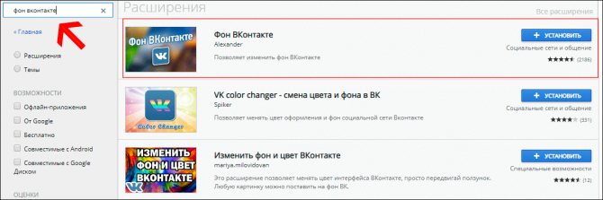 расширение фон вконтакте в Google Chrome