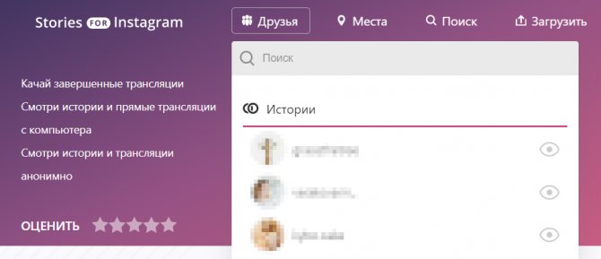 Расширение сторис анонимно Stories App
