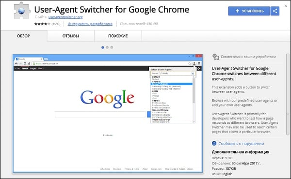 Расширение User-Agent Switcher