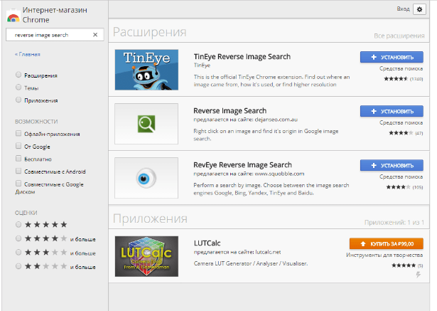 Расширения Chrome