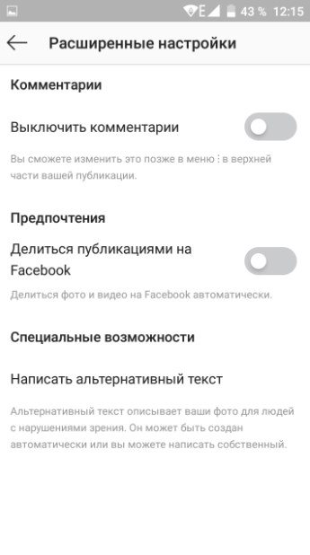 расширенные настройки инстаграм