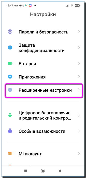 Расширенные настройки