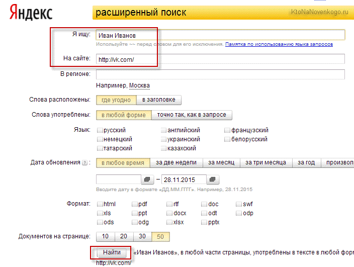 Расширенные поиск людей на ВК.КОМ