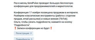 Рассылка про предстоящую конференцию от SendPulse