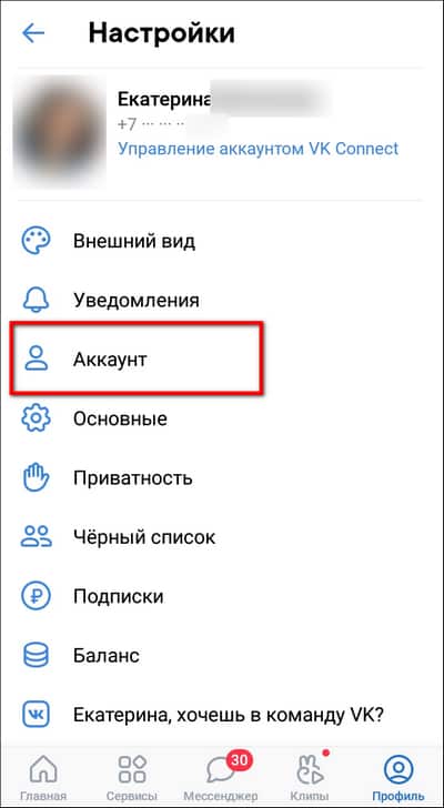 раздел аккаунт
