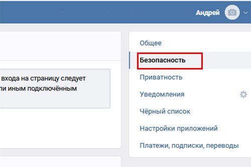 Раздел Безопасность